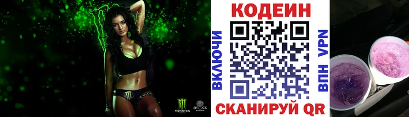 Кодеиновый сироп Lean Purple Drank Иркутск